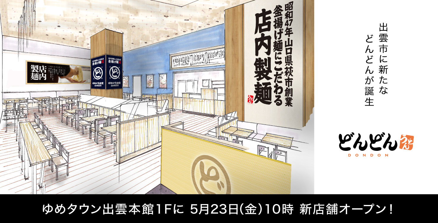 新店舗オープン 出雲店