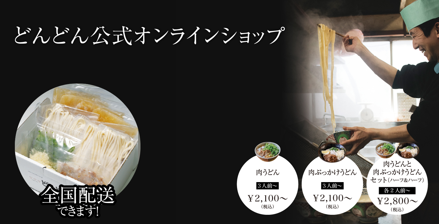 公式オンラインショップ
