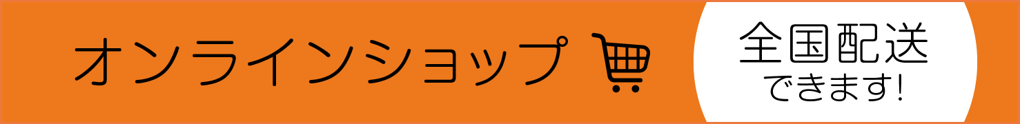 公式オンラインショップ