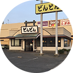 どんどん 光店