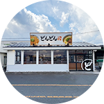 どんどん ゆめタウン益田店
