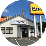 どんどん 大内御堀店