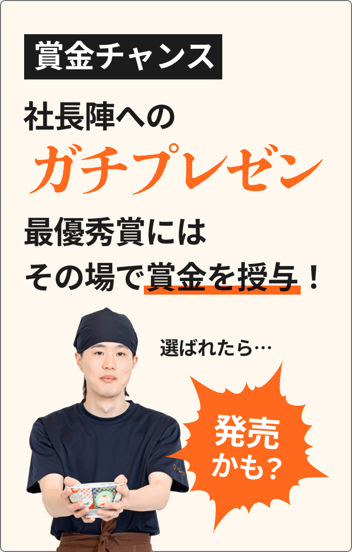 賞金チャンス 社長陣へのガチプレゼン 最優秀賞にはその場で賞金を授与
