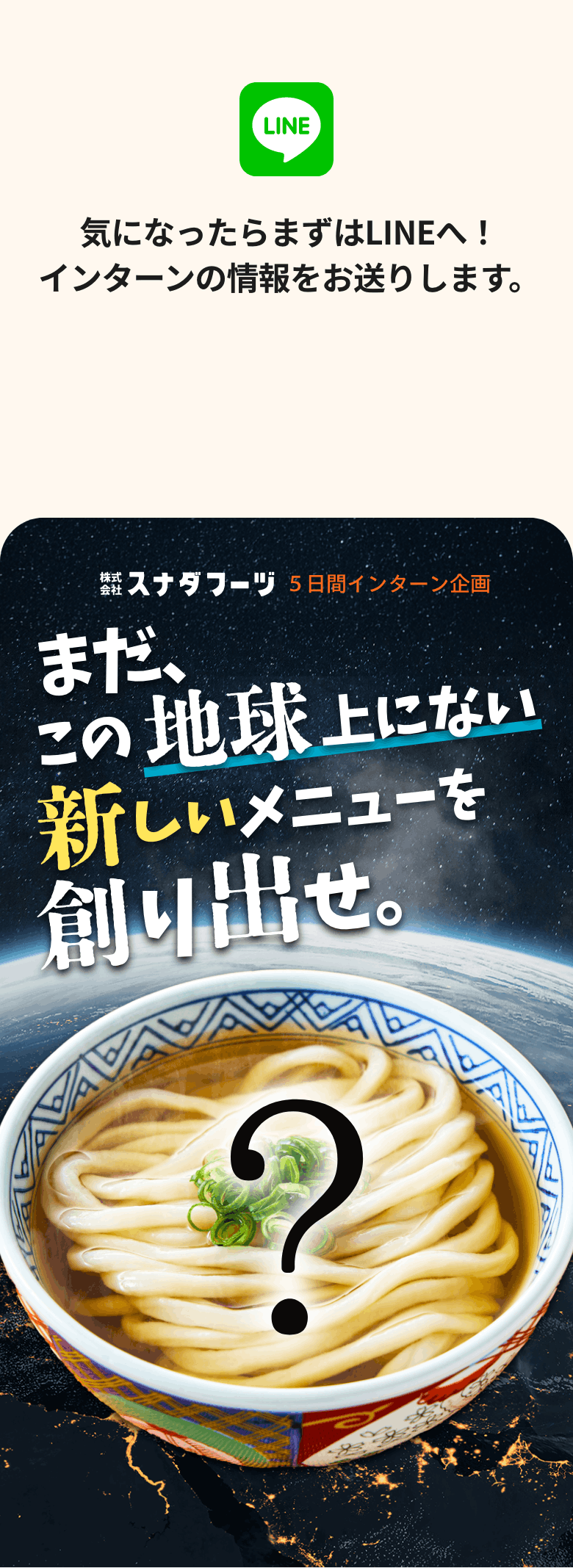 LINE登録