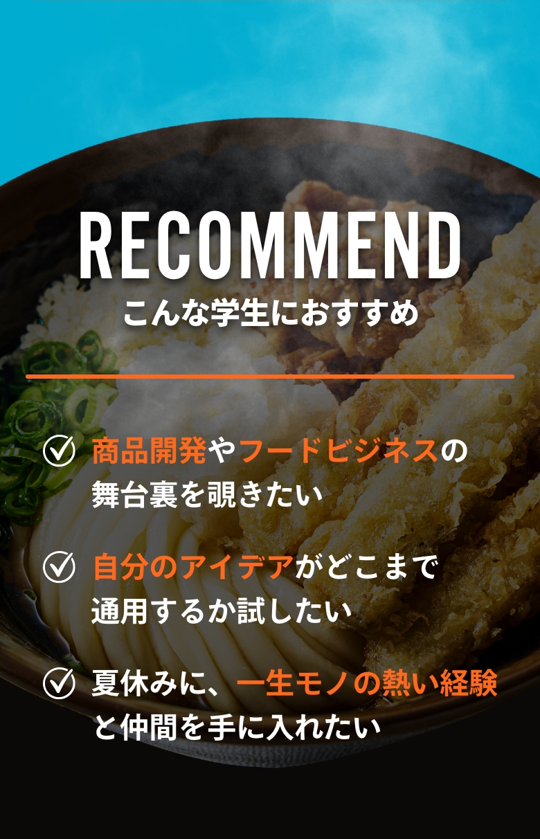 こんな学生におすすめ