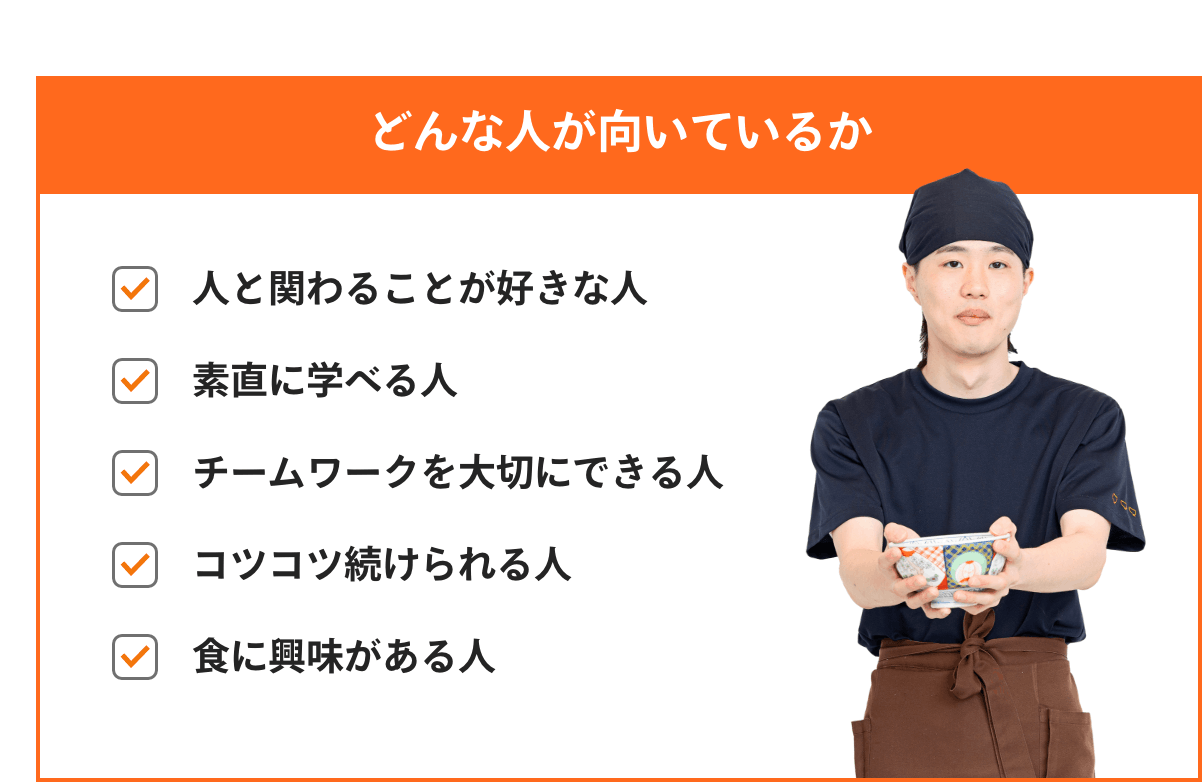どんな人が向いているか
