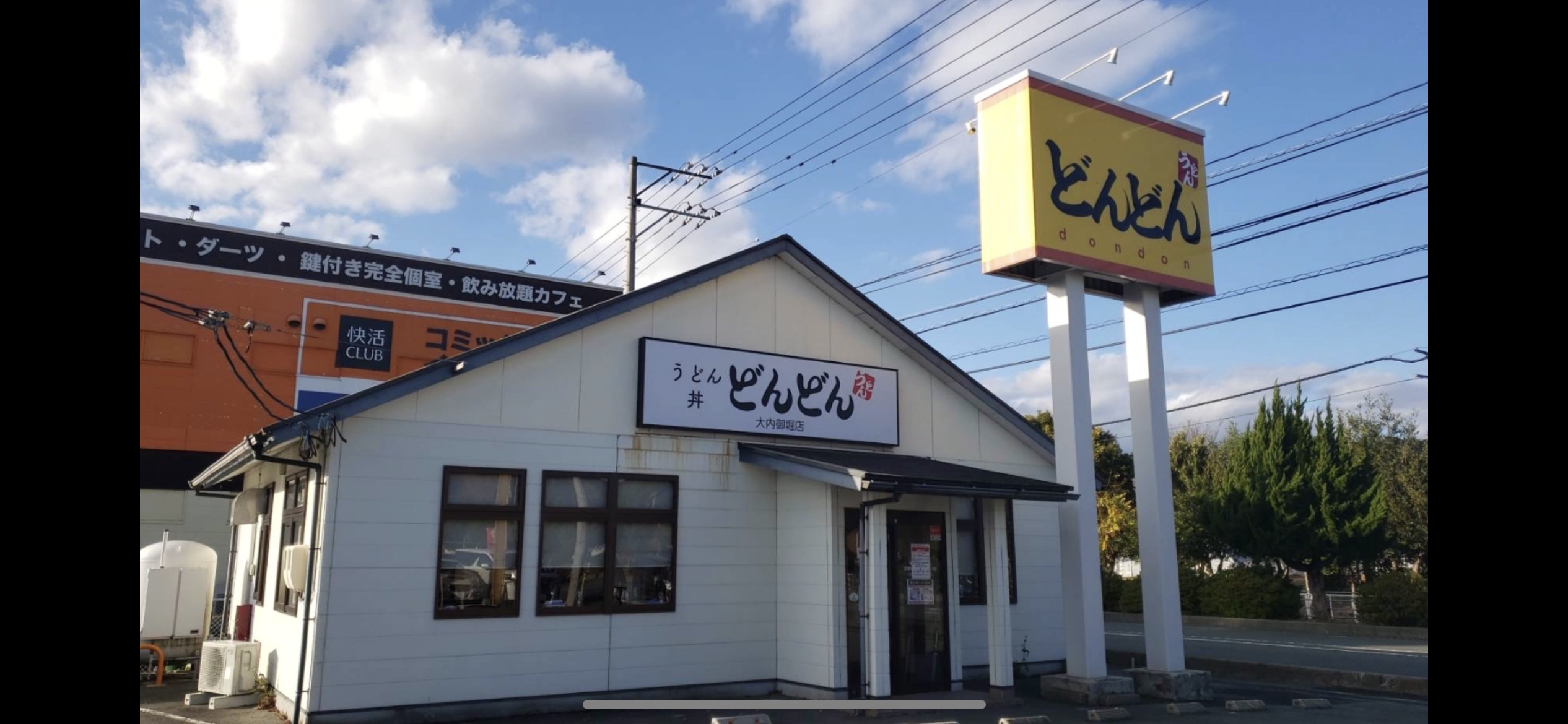 どんどん 大内御堀店 - スナダフーヅ コーポレートサイト