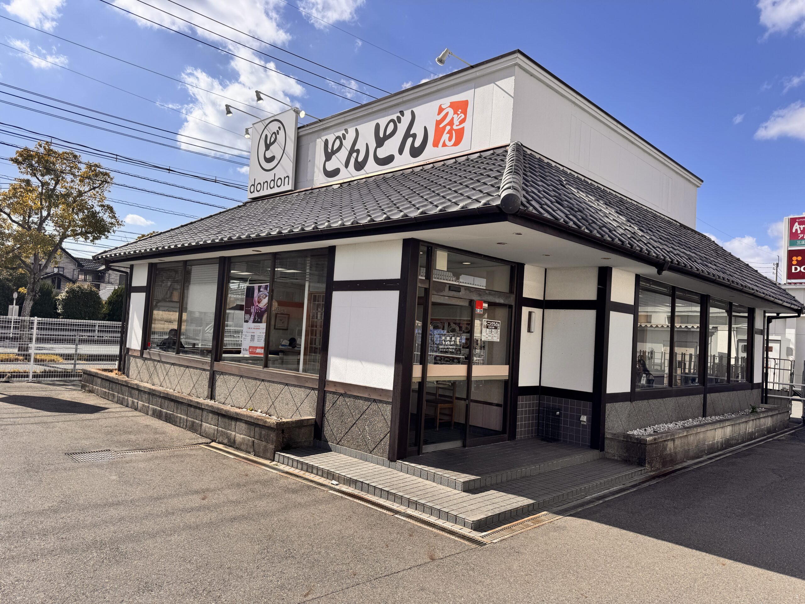 どんどん 三田尻店 - スナダフーヅ コーポレートサイト