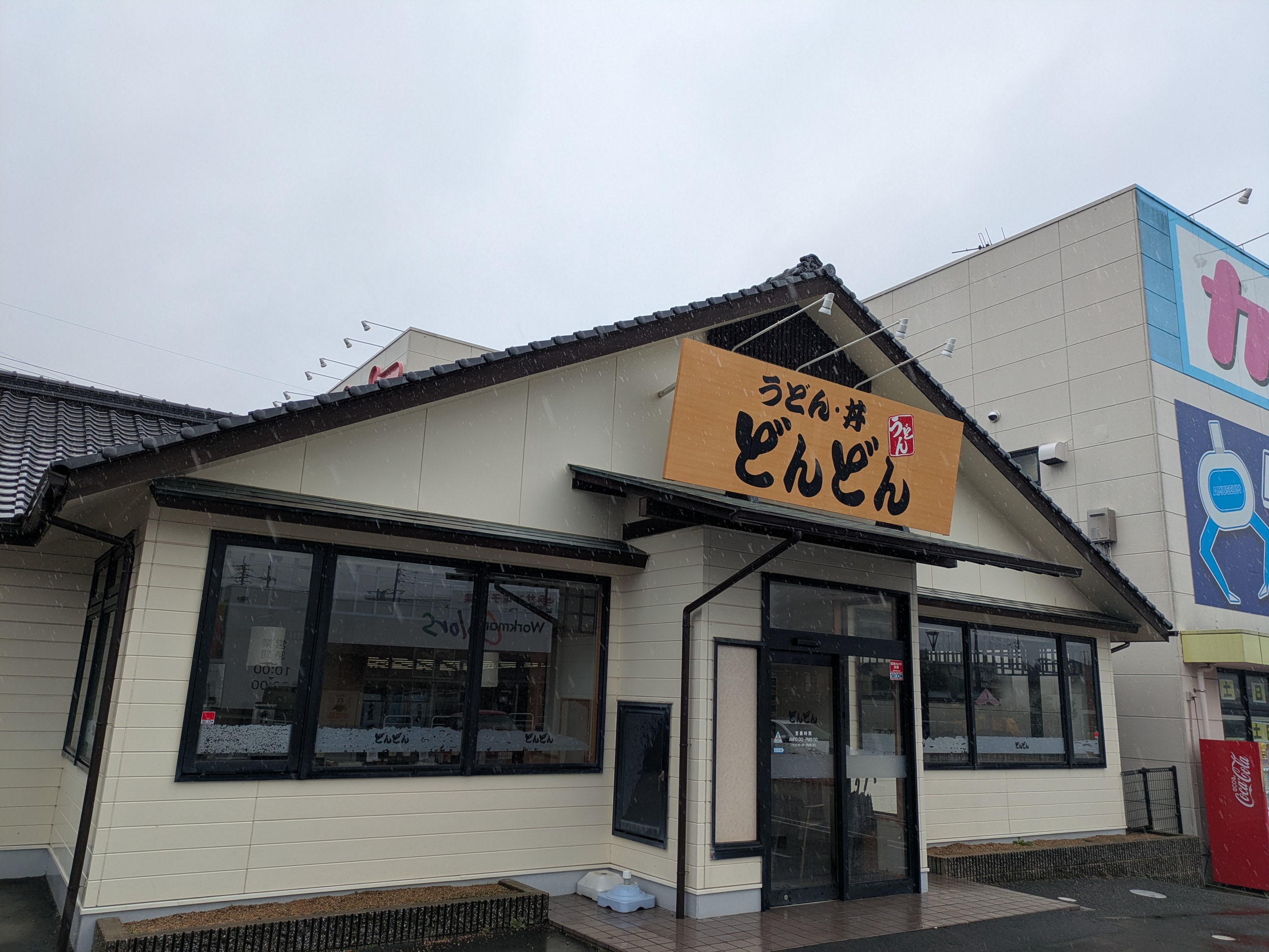 どんどん コスパ店 - スナダフーヅ コーポレートサイト